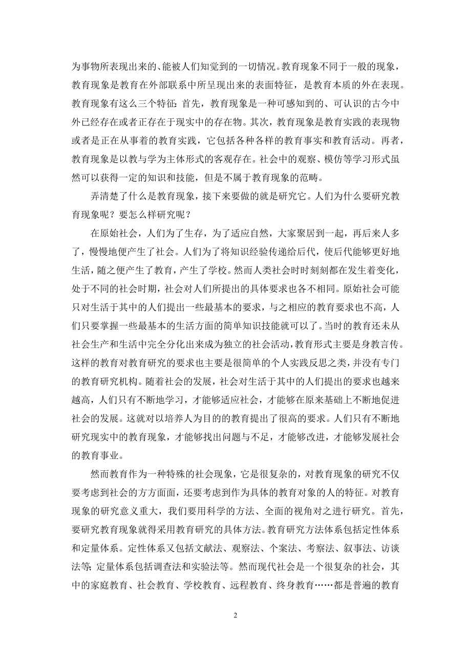 教育研究的逻辑生长点.docx_第2页