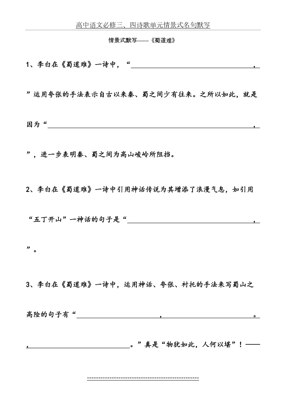 高中语文必修三、四诗歌单元情景式名句默写.doc_第2页