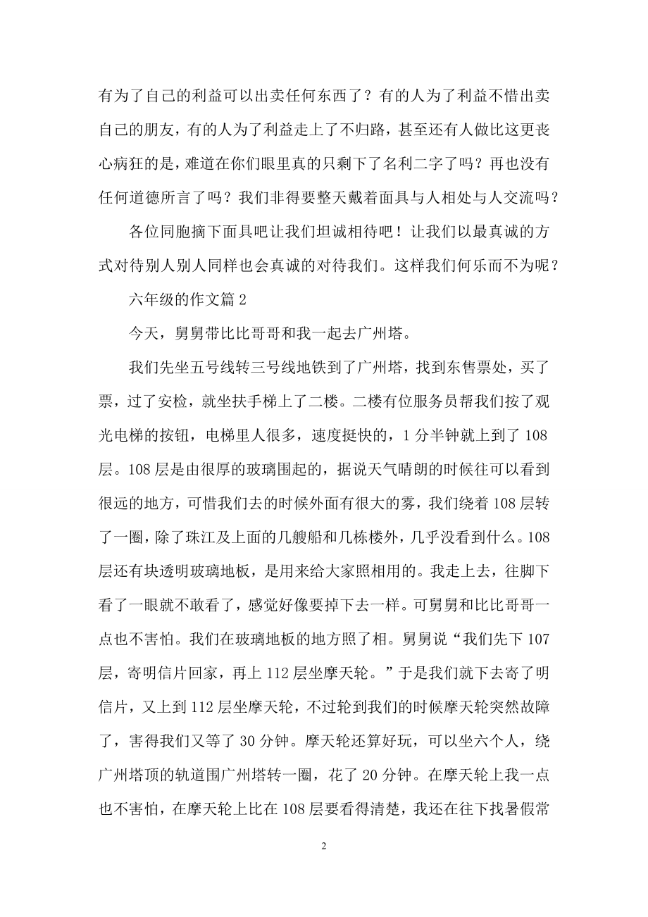 关于六年级的作文锦集九篇.docx_第2页