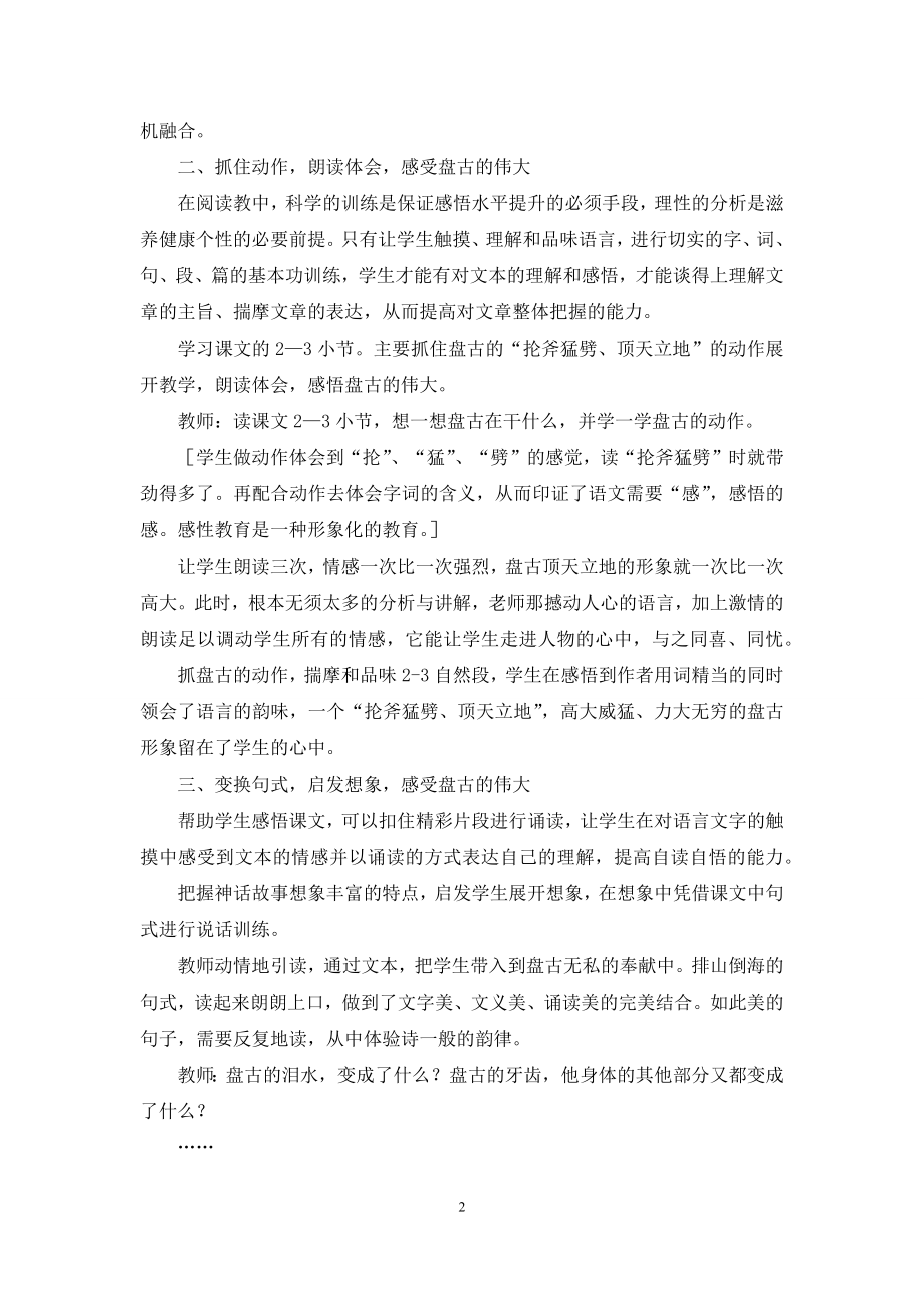 实现工具性与人文性的和谐共振.docx_第2页