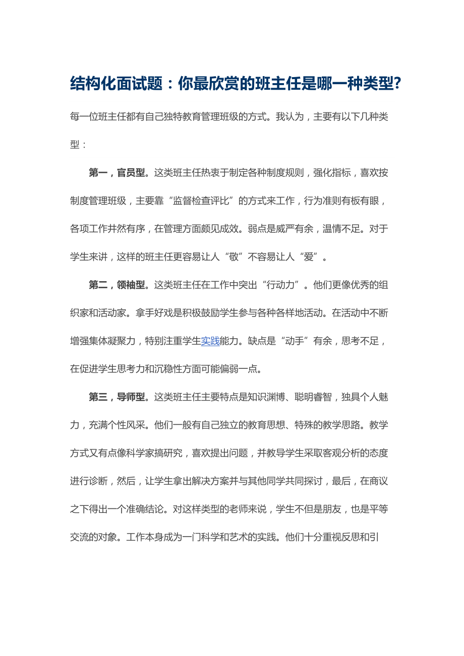 教师资格考试面试题库.doc_第1页