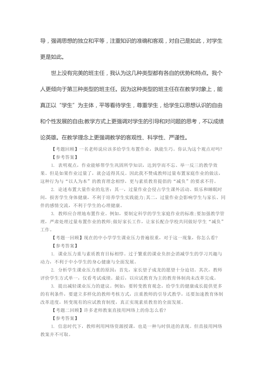 教师资格考试面试题库.doc_第2页