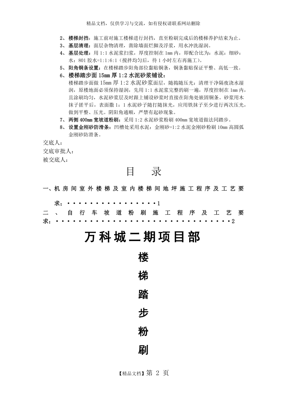 楼梯踏步粉刷施工技术交底.doc_第2页