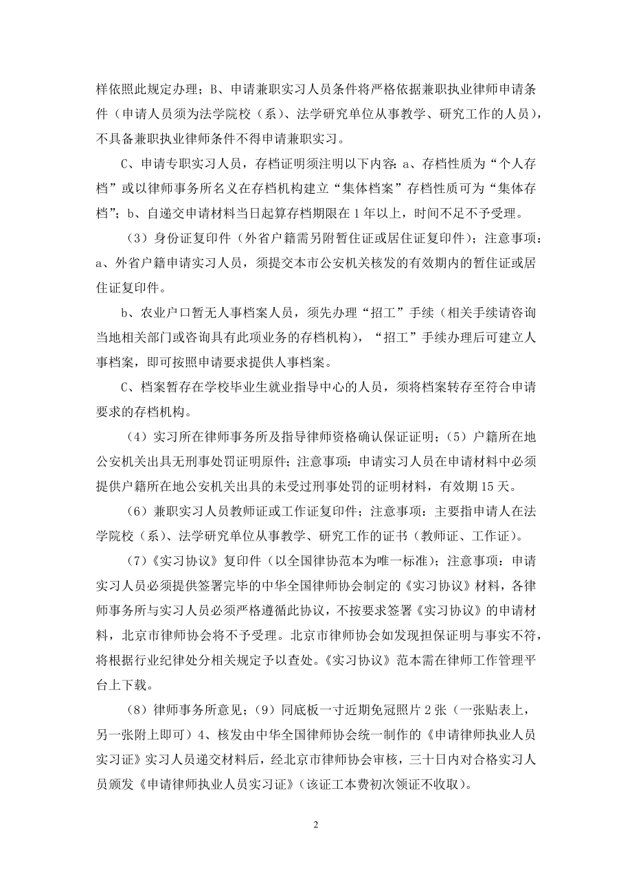 北京实习律师申请手续.docx_第2页