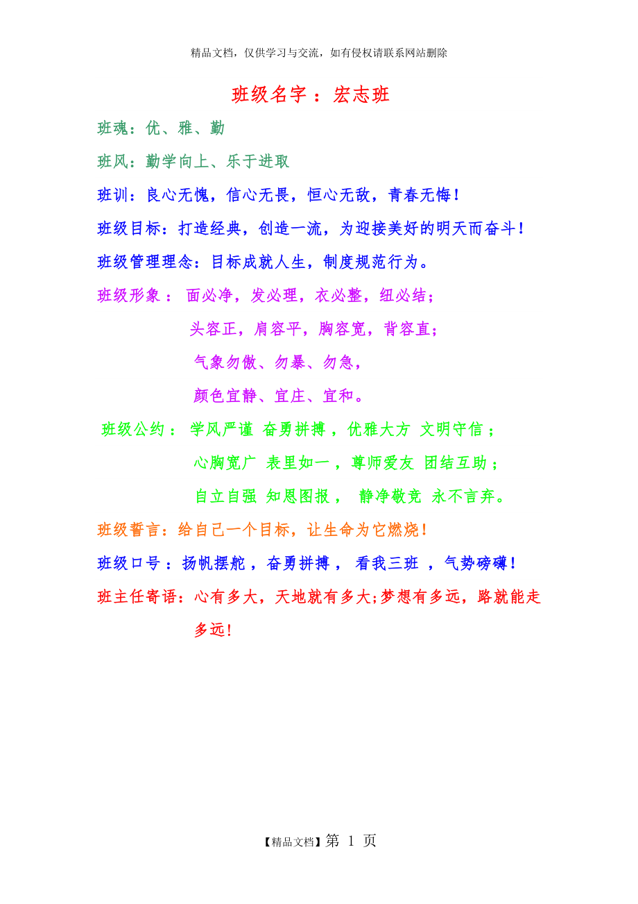 班级名字.doc_第1页