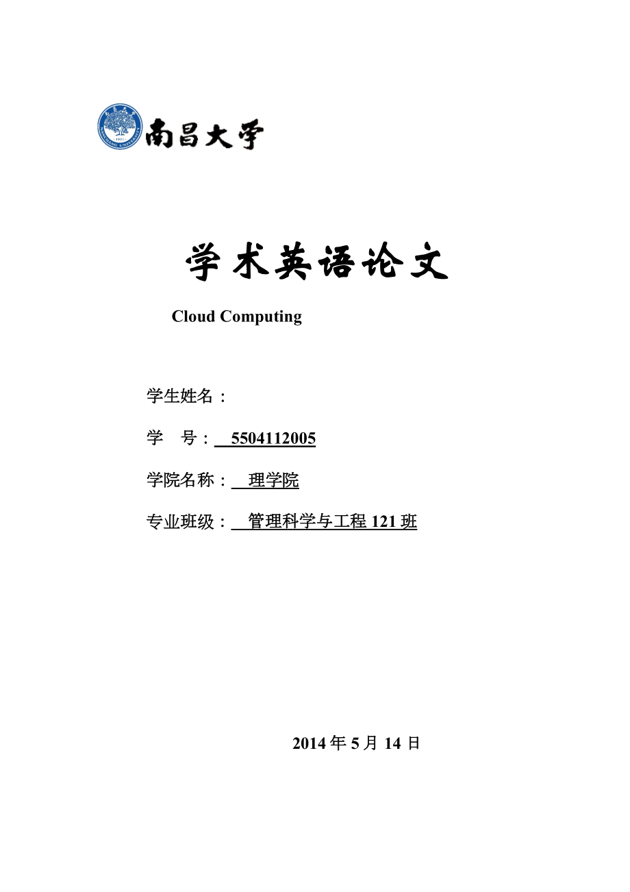 Cloud Computing学术英语论文.docx_第1页