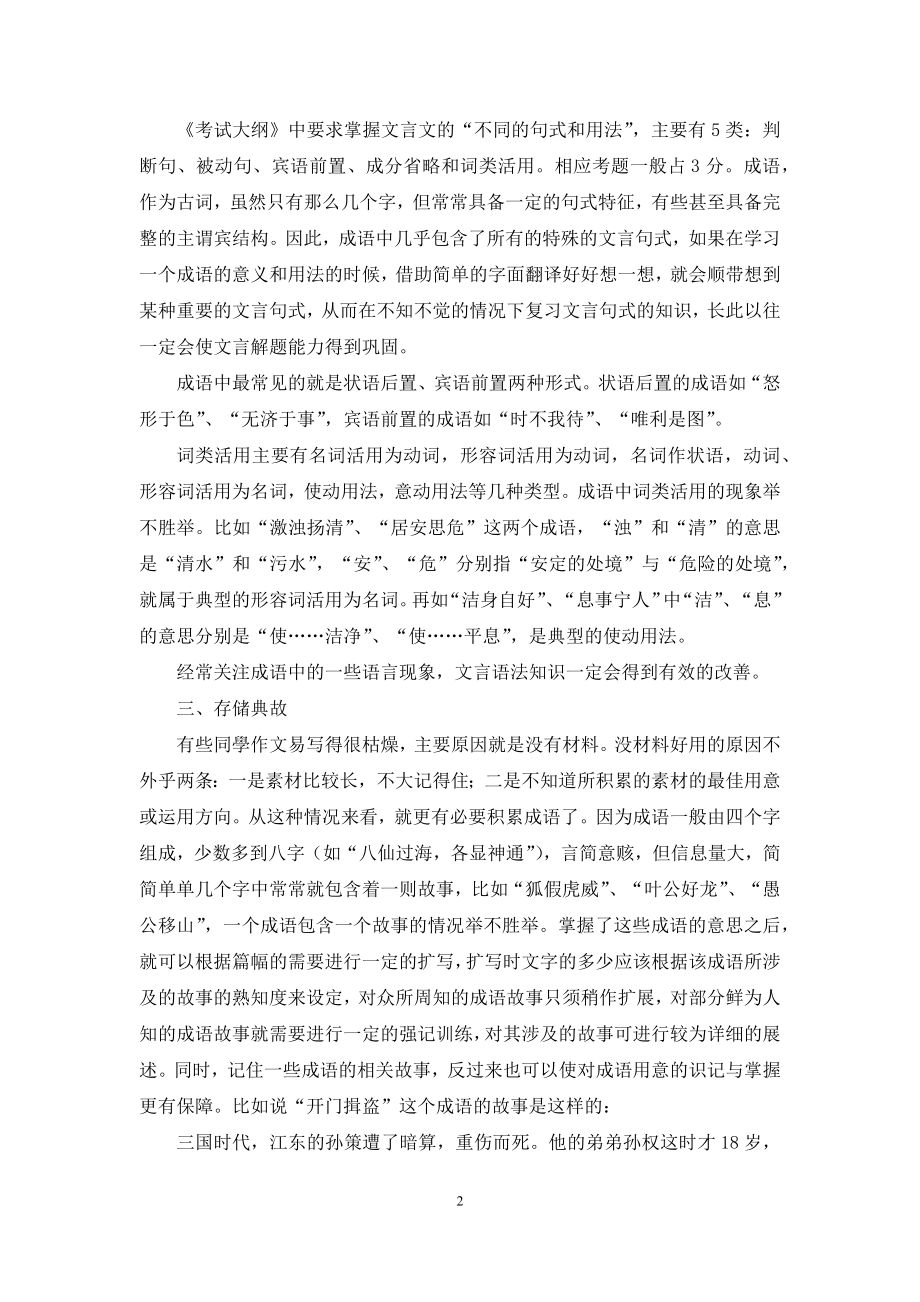 成语对提升文言文阅读与作文能力的作用.docx_第2页