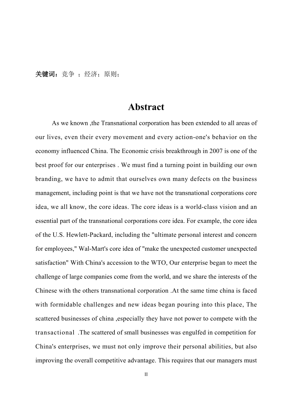 A world-class vision and an essential part of the transnational corporations core idea英语论文.doc_第2页