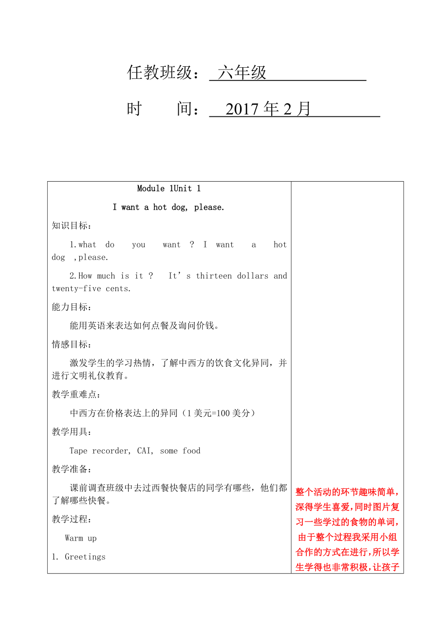 外研版小学六年级下册英语教案.docx_第2页