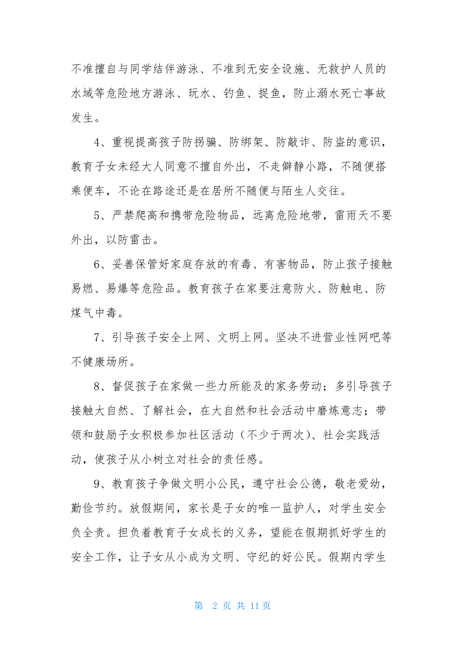 暑假安全责任书(精选5篇).docx_第2页