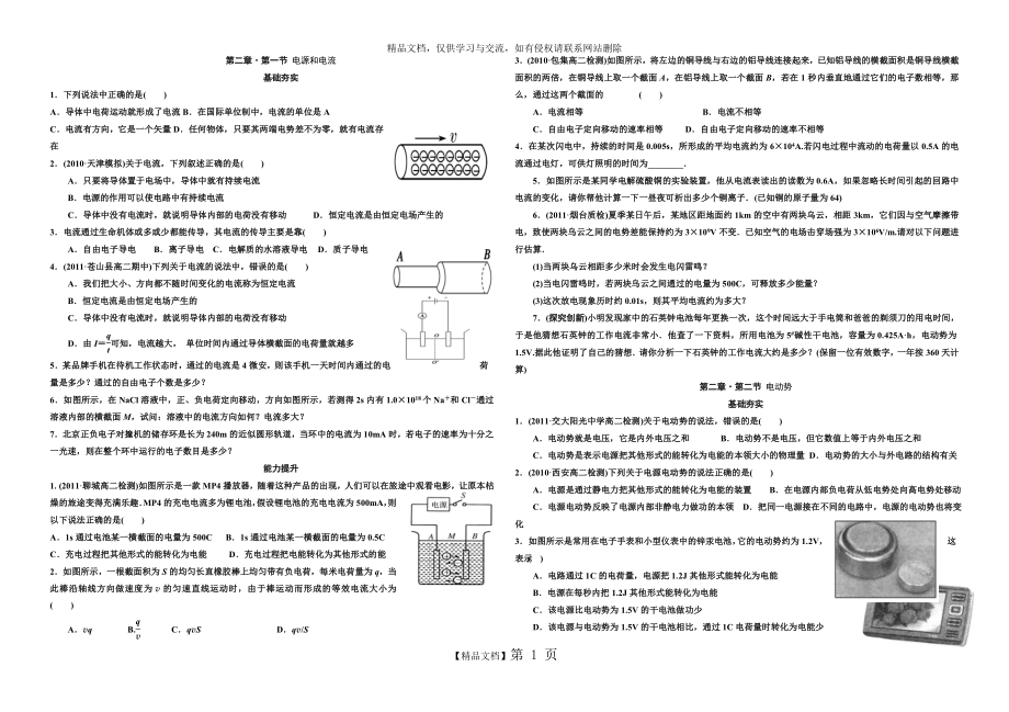 物理测试题80.doc_第1页