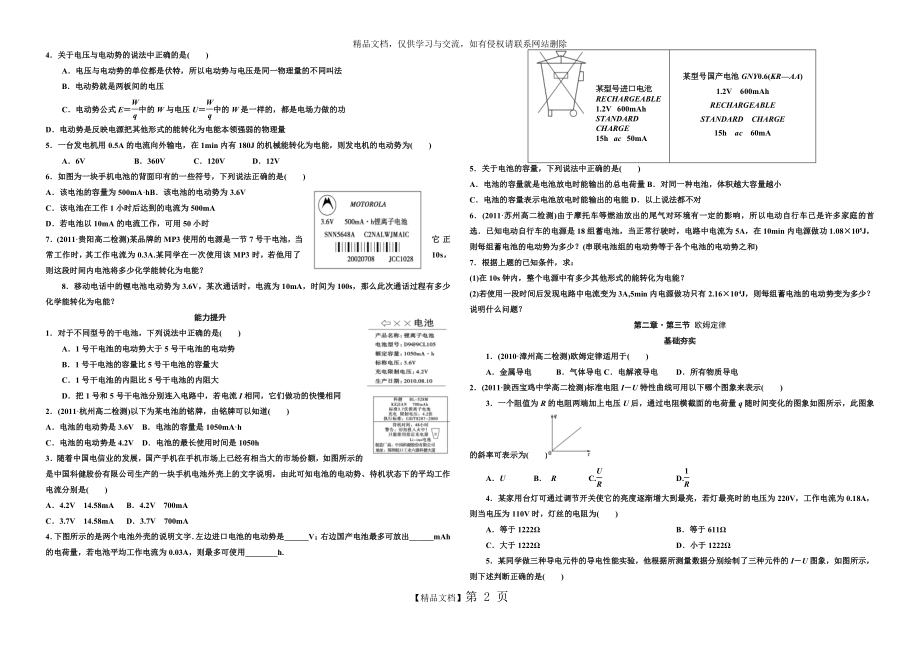 物理测试题80.doc_第2页