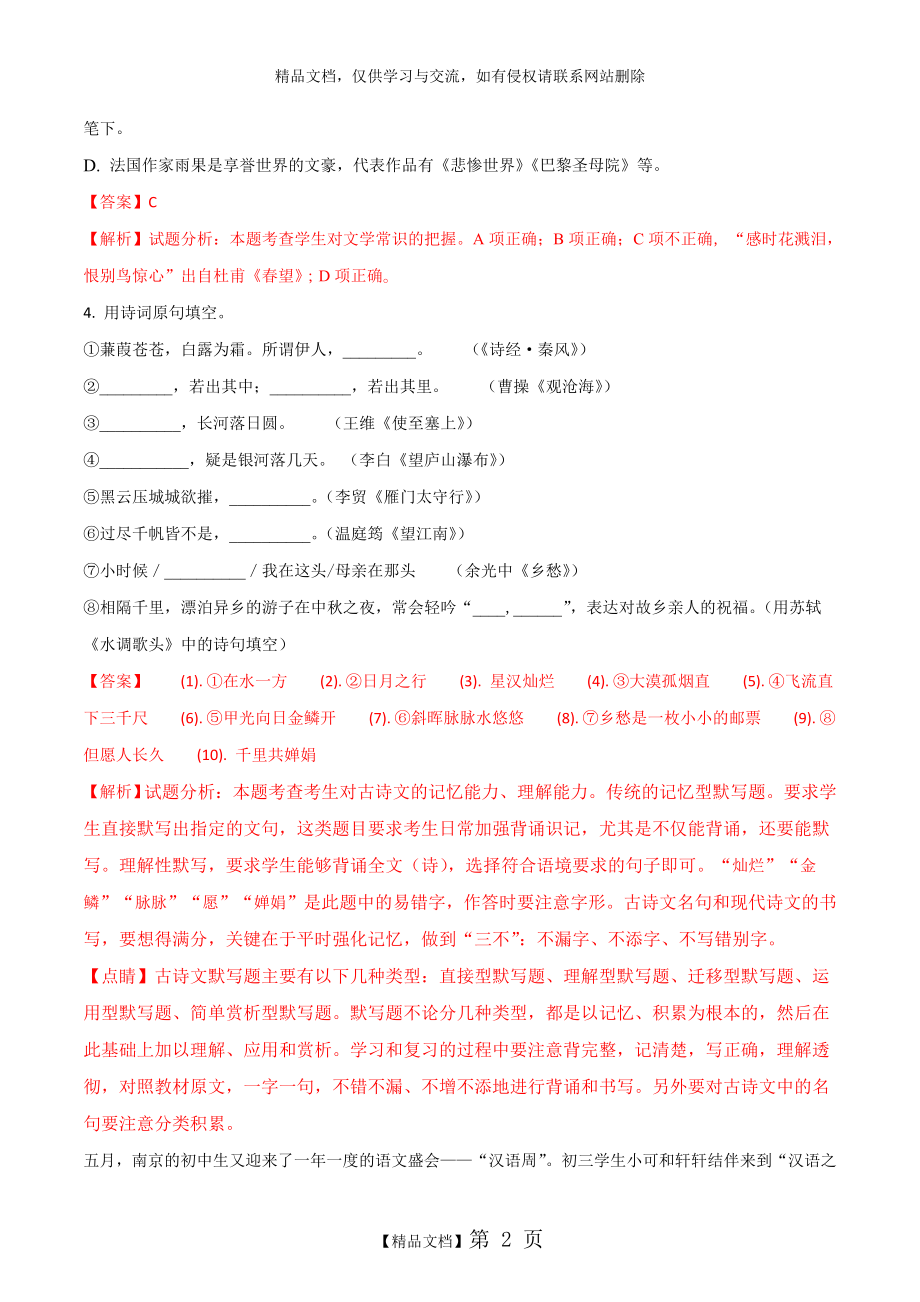 江苏省南京市2018年中考语文试题(含答案解析).doc_第2页