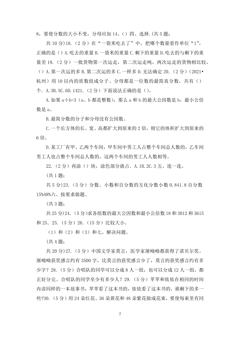 人教版数学五年级下册第四单元冲刺卷(适用于云南地区).docx_第2页