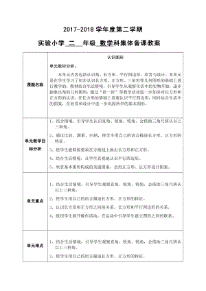 人教版小学二年级数学上册第六单元教案.docx