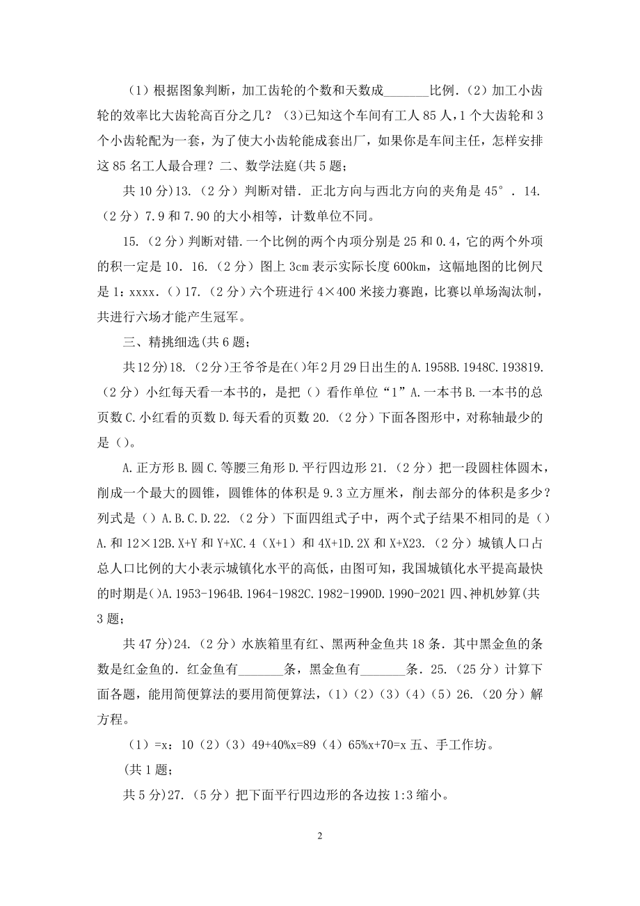 沪教版小升初数学真题集萃基础卷A.docx_第2页