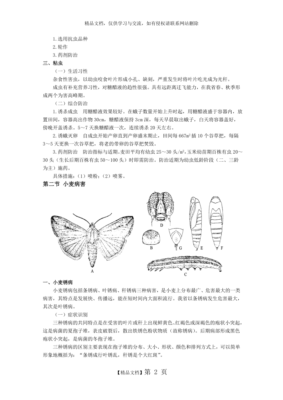 植物保护技术教案第六章.doc_第2页