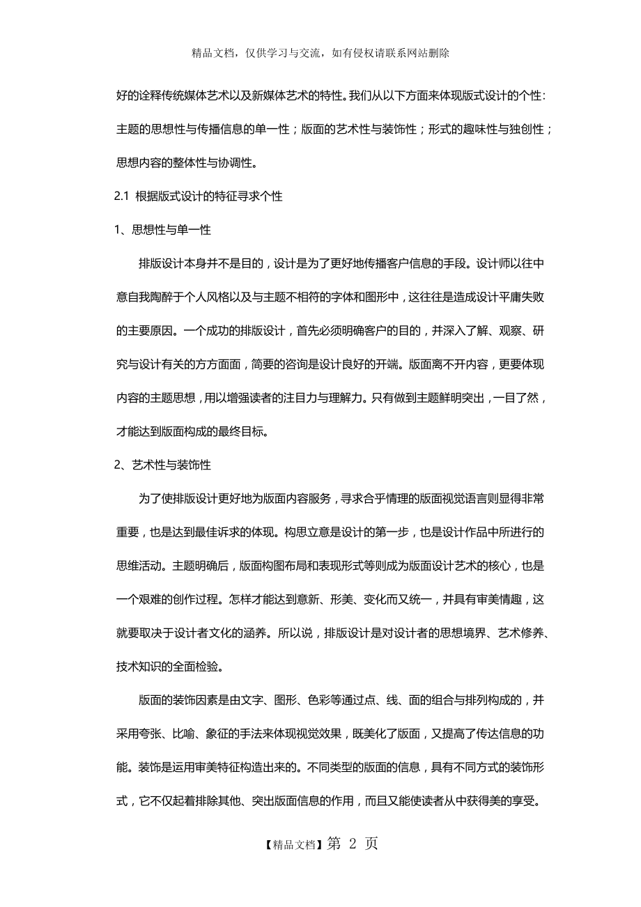 版式设计的应用分析.docx_第2页