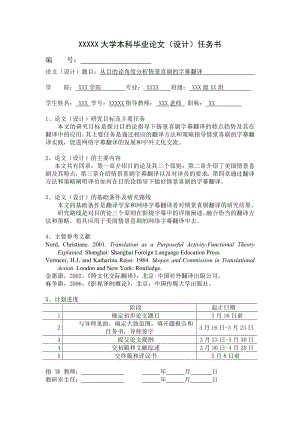 Subtitle Translation in Sitcoms from the Perspective of Skopostheorie从目的论角度分析情景喜剧的字幕翻译.doc