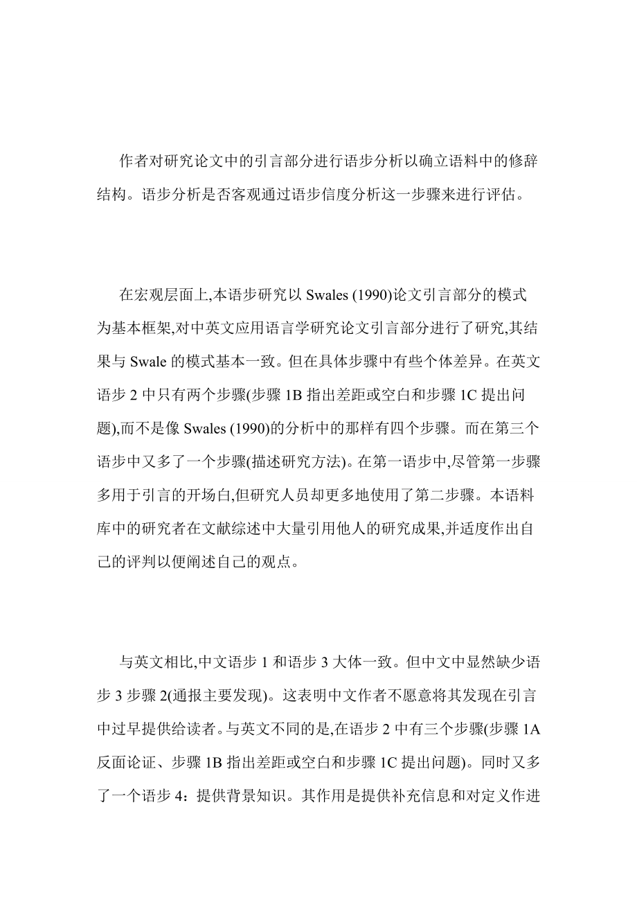 中英文应用语言学论文引言部分的体裁分析与对比.doc_第2页