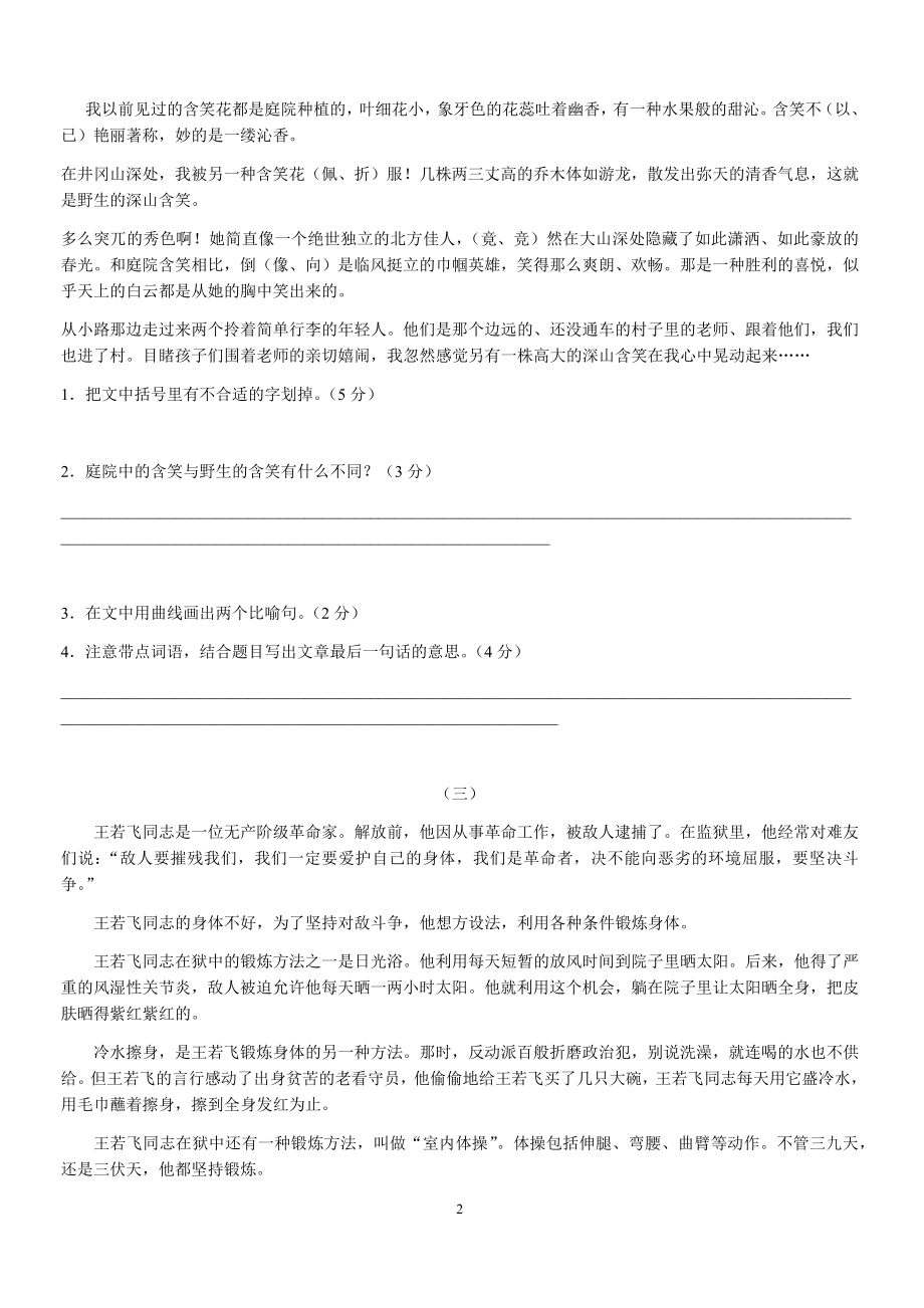 五年级课外阅读练习题及答案.docx_第2页