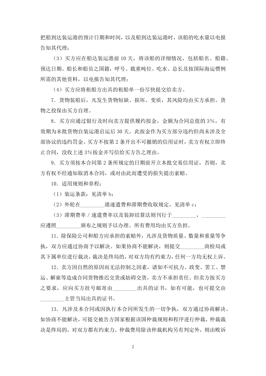 国际贸易协议书(精选多篇).docx_第2页