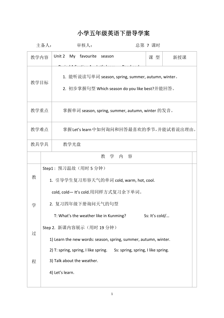 人教版小学五年级英语下册导学案Units2-3.docx_第1页