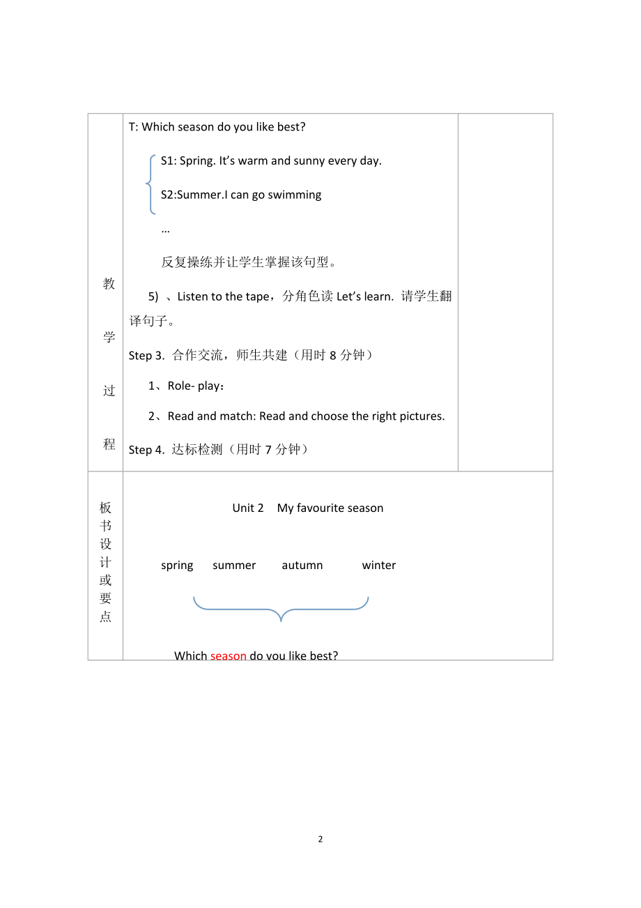 人教版小学五年级英语下册导学案Units2-3.docx_第2页