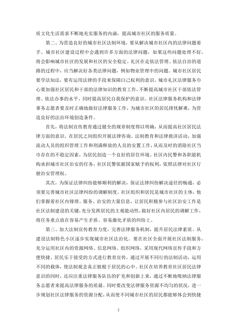 建立健全社区服务的法律制度.docx_第2页