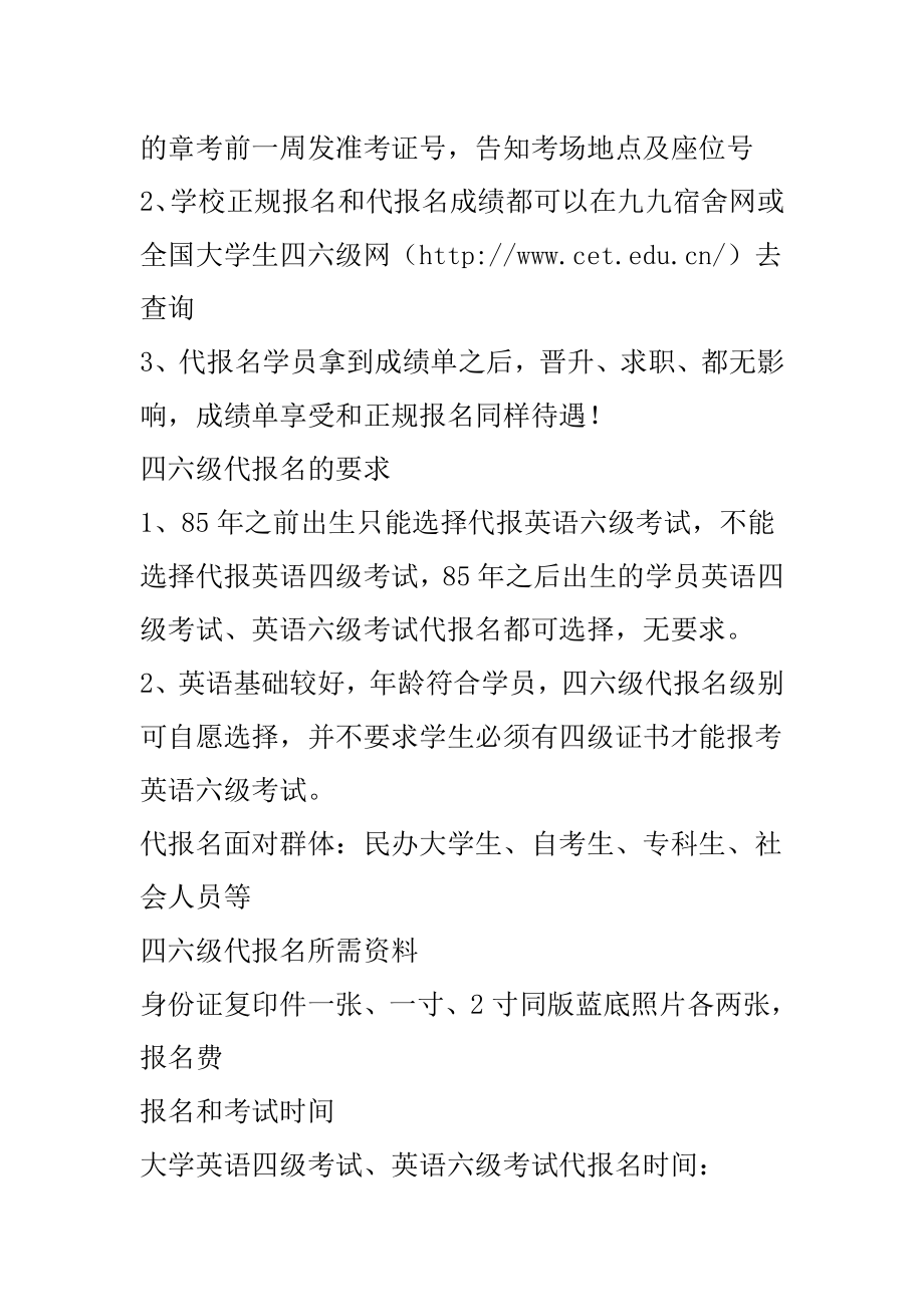 大学英语四级六级权威培训招生简章.doc_第2页