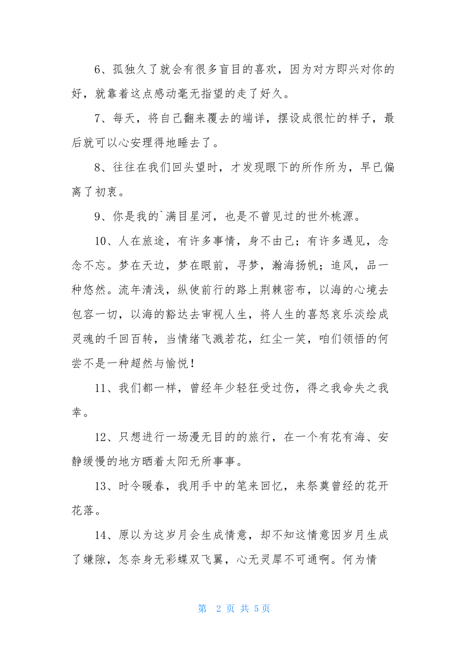 经典优美文艺句子汇编36句-1.docx_第2页