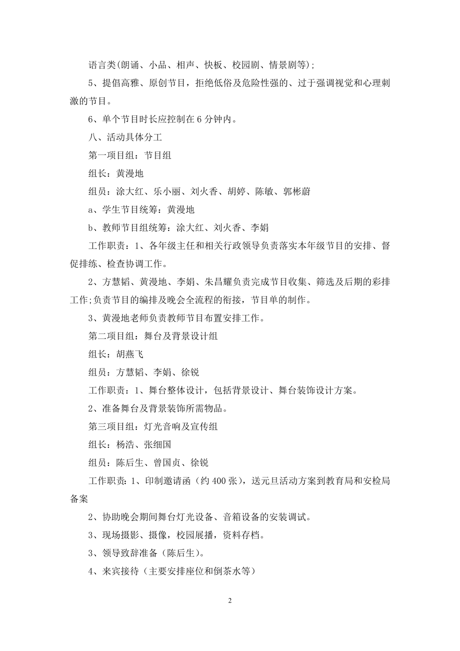 中学元旦师生联欢活动方案.docx_第2页