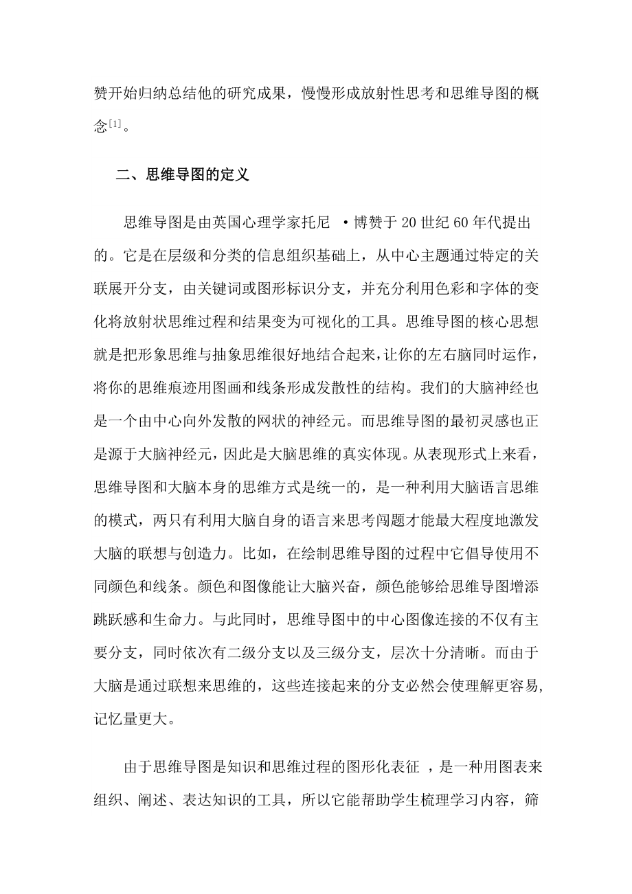 思维导图在小学英语教学中的一般应用.doc_第2页