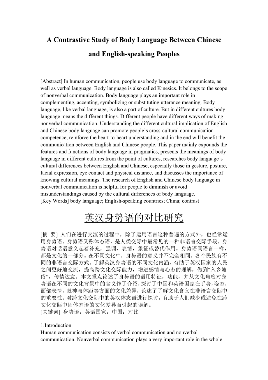 A Contrastive Study of Body Language Between Chinese and English-speaking Peoples 英汉身势语的对比研究.doc_第1页