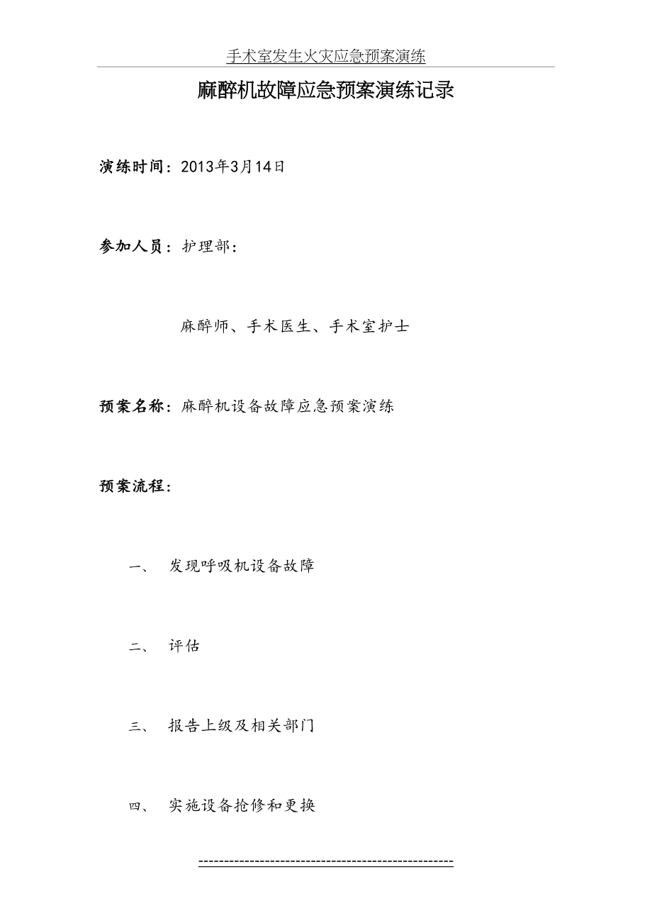 麻醉机故障应急预案演练记录.doc_第2页