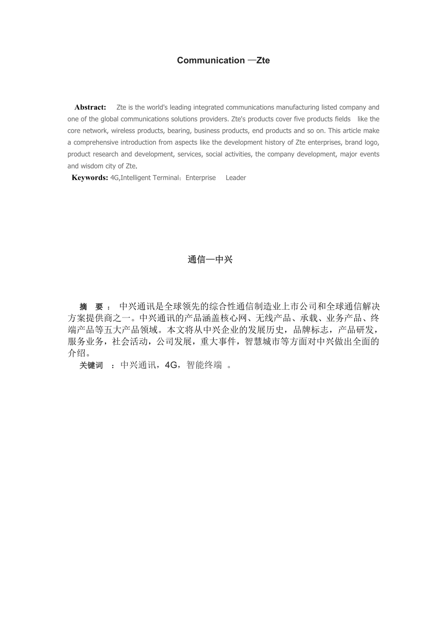 Communication —Zte通信—中兴.doc_第1页