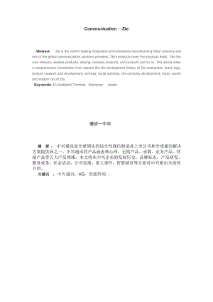 Communication —Zte通信—中兴.doc