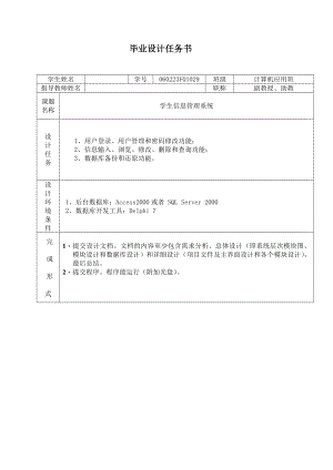 学生信息管理系统毕业设计.doc