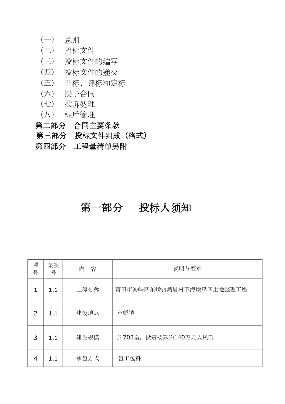 土地开发整理工程施工施工方案.docx_第2页