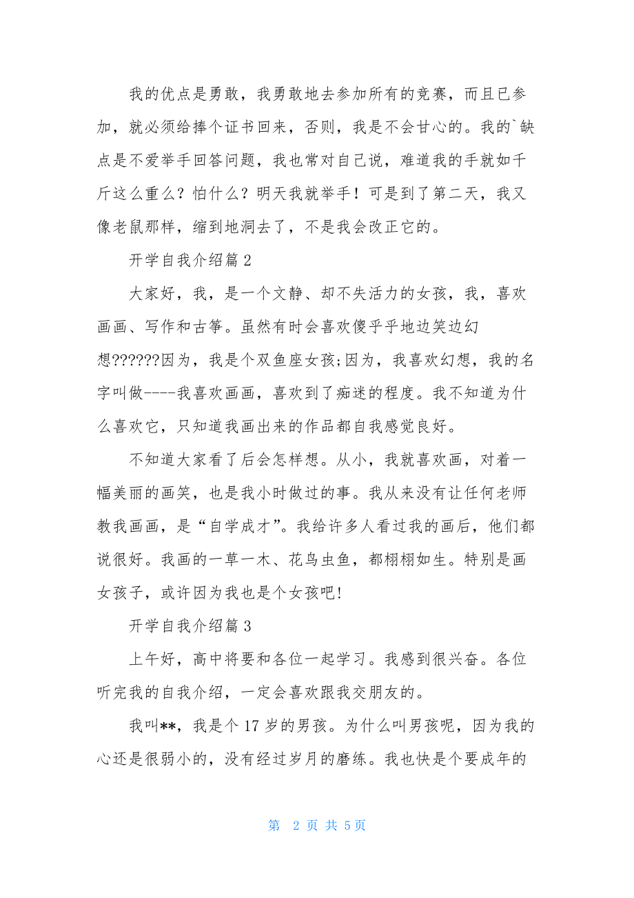 关于开学自我介绍范文集合5篇.docx_第2页