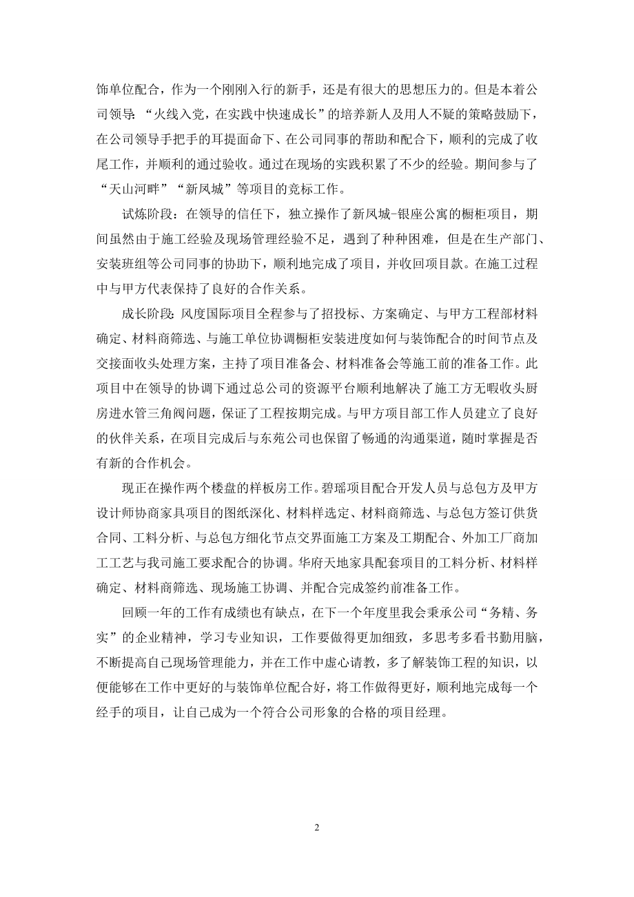 建筑项目经理个人工作总结范文.docx_第2页