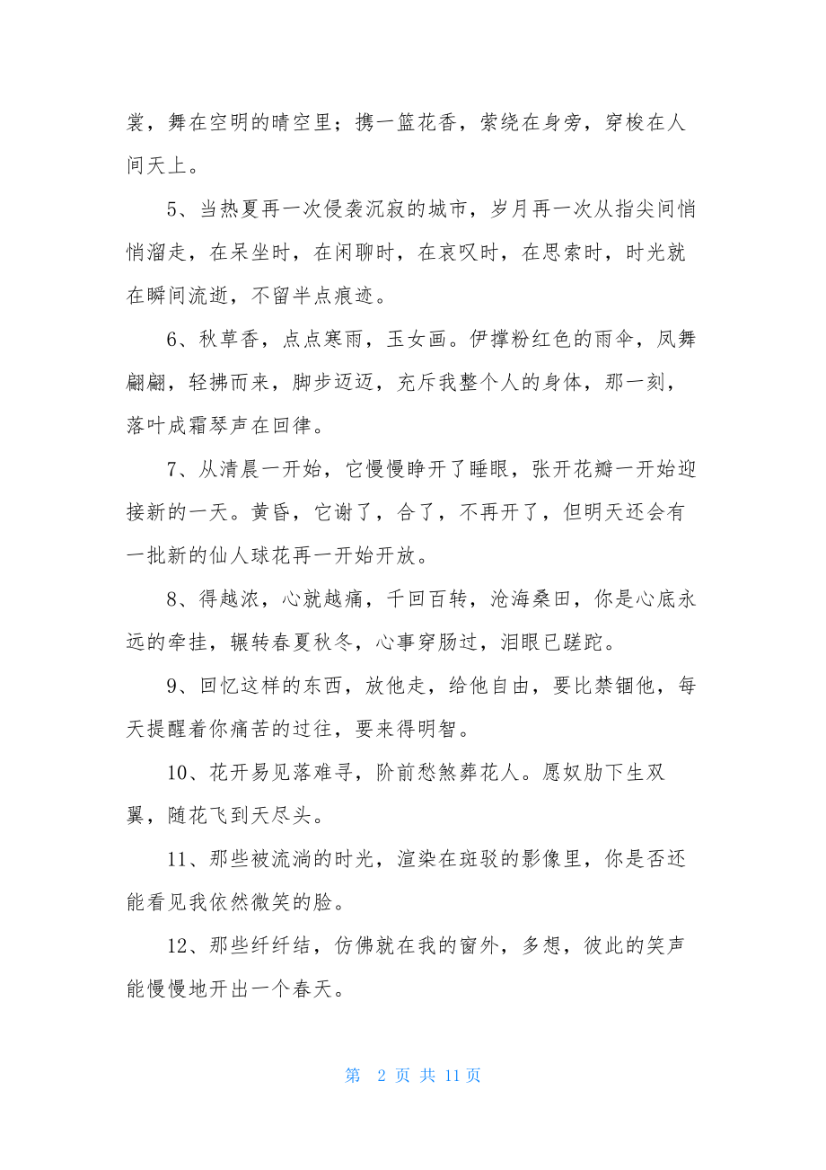 唯美的情感句子集锦88句.docx_第2页