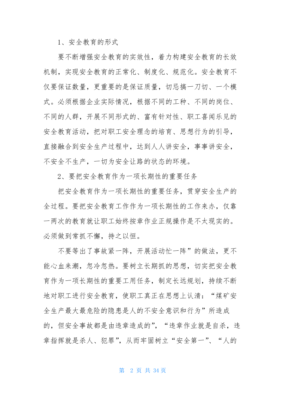 煤矿实习报告范文合集八篇.docx_第2页