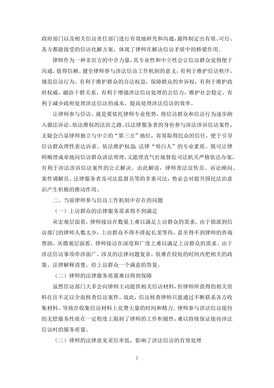 律师参与信访工作机制研究.docx_第2页