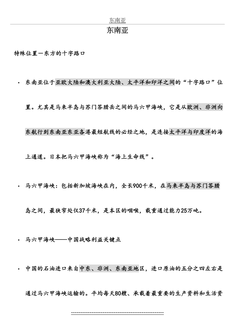 高中区域地理分区东南亚(涵盖高考所有考点).doc_第2页