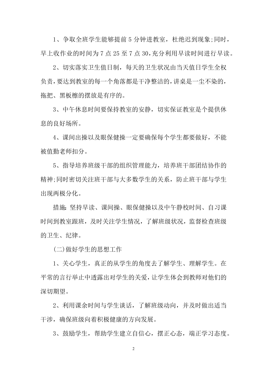 有关个人实习计划十篇.docx_第2页