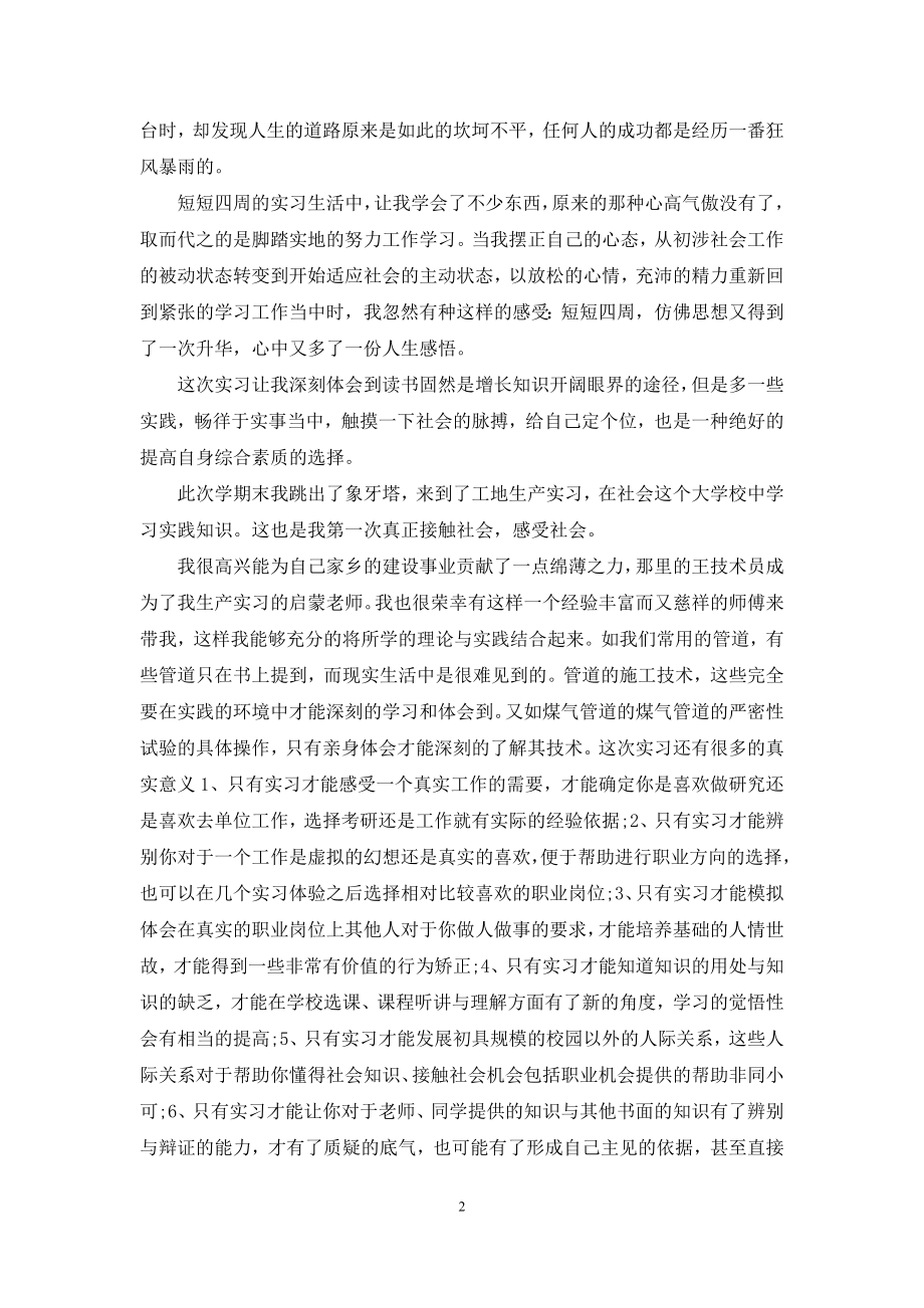 建筑工地实习心得推荐.docx_第2页