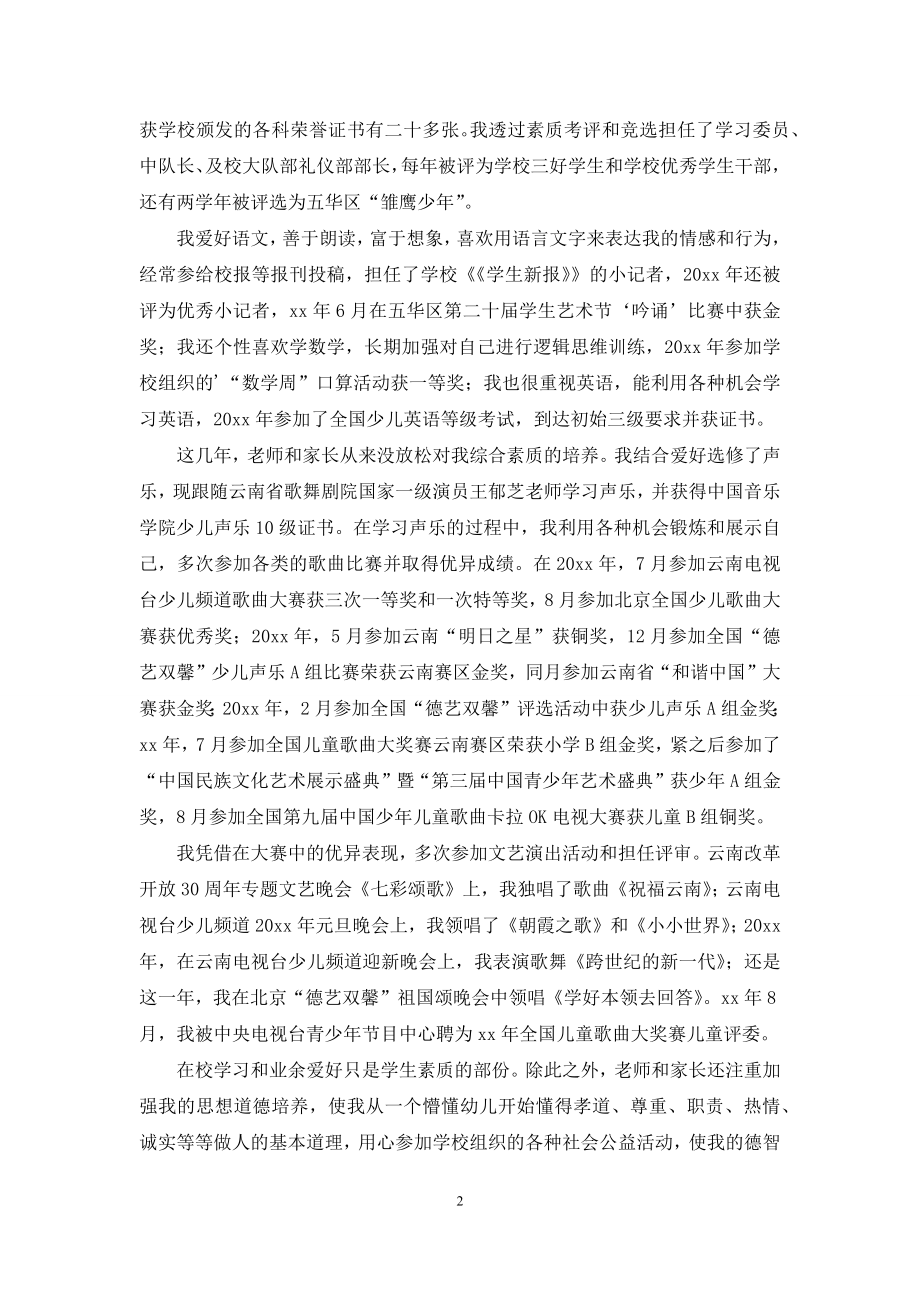 小升初自我介绍汇总4篇.docx_第2页