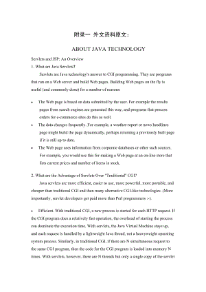 关于JAVA技术毕业论文外文翻译.doc