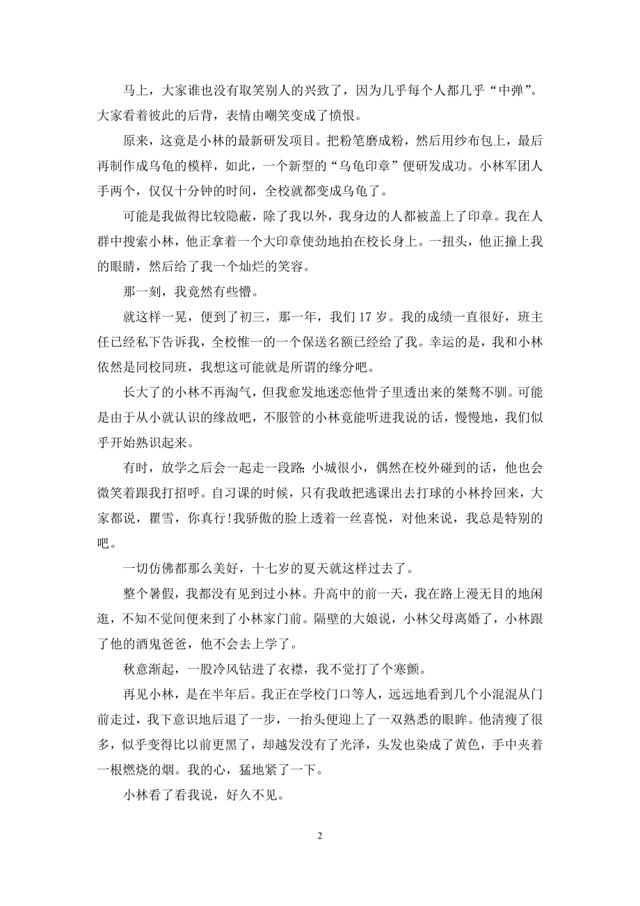 寂寞的心-一笔离散-染疼了寂寞的心.docx_第2页